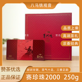 八马茶业赛珍珠2000茶叶安溪铁观音特级浓香乌龙茶礼盒装 春节送礼
