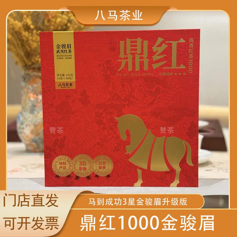 八马茶业马到成功三星鼎红1000金骏眉武夷红茶礼盒装茶叶官方192g
