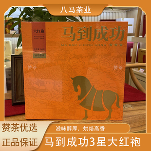 八马茶业武夷岩茶马到成功三星大红袍茶叶乌龙茶礼盒装官方正品
