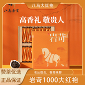 八马茶业武夷岩茶岩苛1000大红袍茶叶乌龙茶礼盒装 官方正品