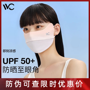 VVC防晒口罩护眼角腮红女透气立体显瘦夏冰丝薄防紫外线遮阳面罩
