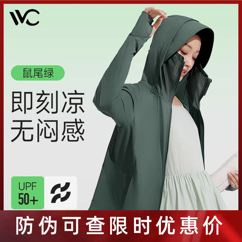 vvc防晒服女防紫外线防晒衣透气超薄款户外夏季冰丝冰氧柔软亲肤