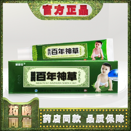 正品明思克百年神草儿童乳膏15g外用乳膏t