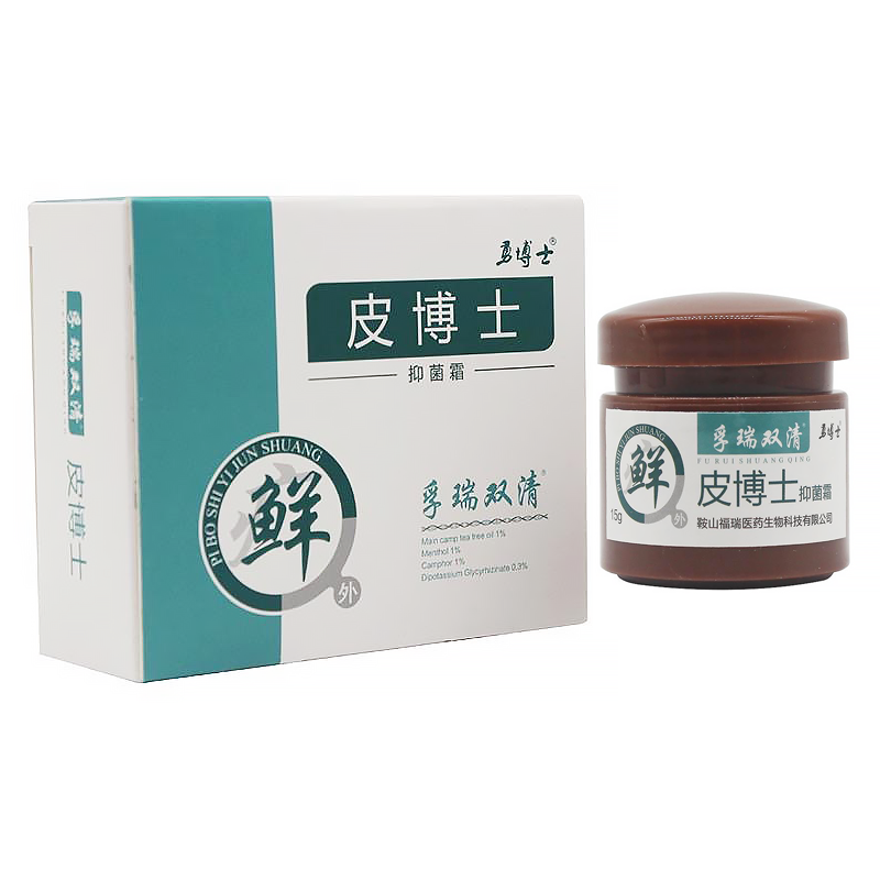 正品孚瑞双清皮博士抑菌霜15g皮肤外用草本乳膏霜
