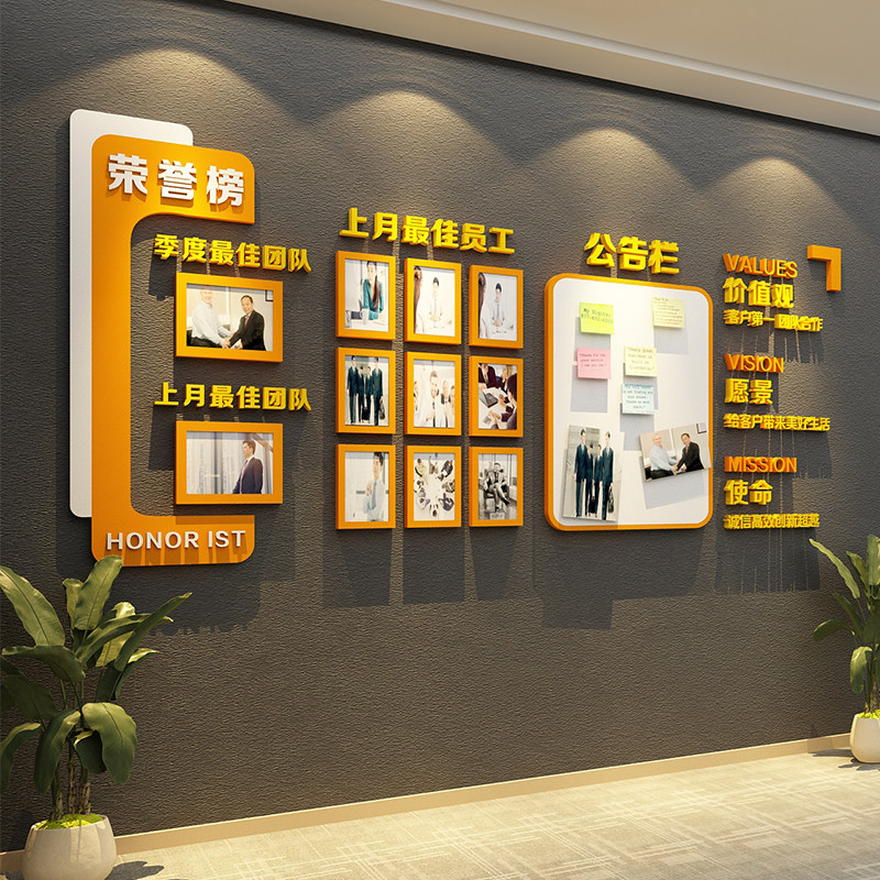 办公室司荣誉展示墙面装饰公告栏照片背景板企业文化优秀员工风采