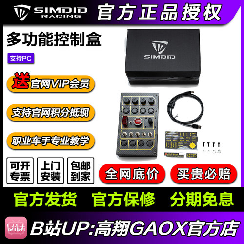 SIMDID模拟器高翔GAOXSimDID多功