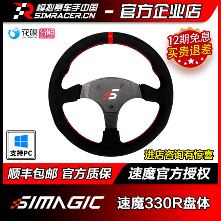 高翔GAOX SIMAGIC速魔330R方向盘盘体阿尔法直驱赛车模拟器游戏