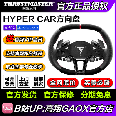 图马思特 HYPERCAR 跑车快拆盘面 直驱赛车模拟器游戏方向盘