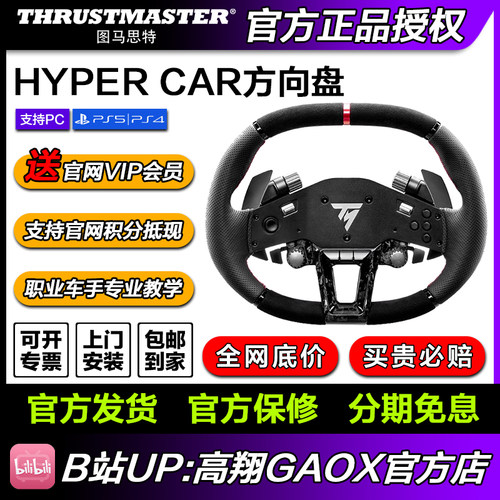 图马思特 HYPERCAR 跑车快拆盘面 直驱赛车模拟器游戏方向盘
