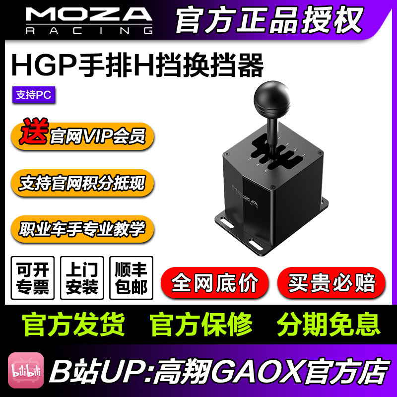 MOZA魔爪 HGP手排挡换挡器USB接口R16R9R5G29图马思特T300T248