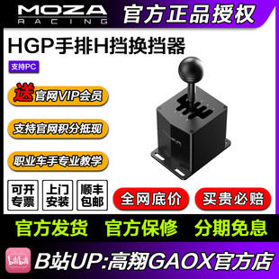 HGP手排挡换挡器USB接口R16R9R5G29图马思特T300T248 MOZA魔爪