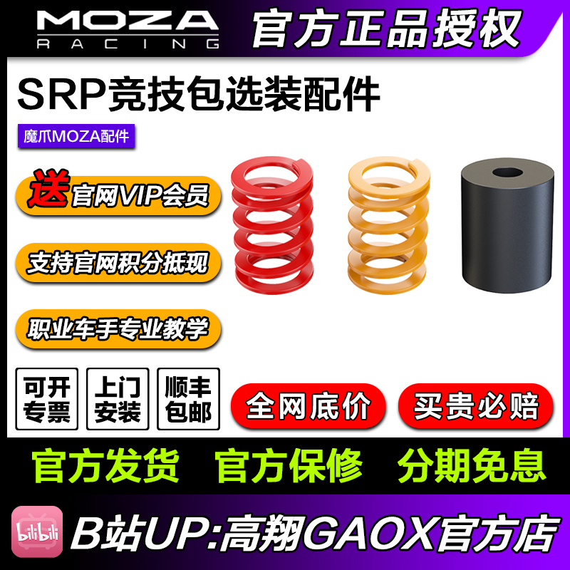 MOZA赛车模拟器踏板配件高翔