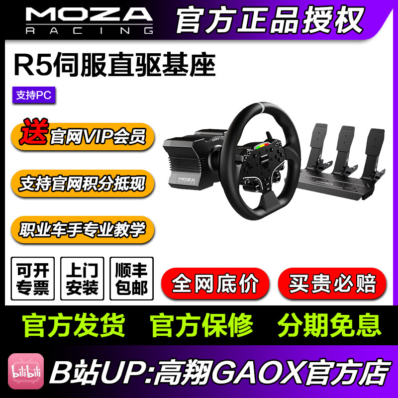 魔爪R5直驱模拟赛车方向盘套装 赛车模拟器入门直驱基座 高翔GAOX