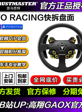 图马思特 新品EVO Racing 32R快拆盘面 兼容图马所有可换盘面基座