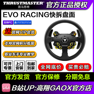 32R快拆盘面 图马思特 Racing EVO 兼容图马所有可换盘面基座 新品