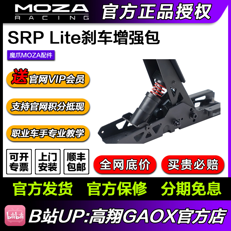 刹车增强包配件srplite