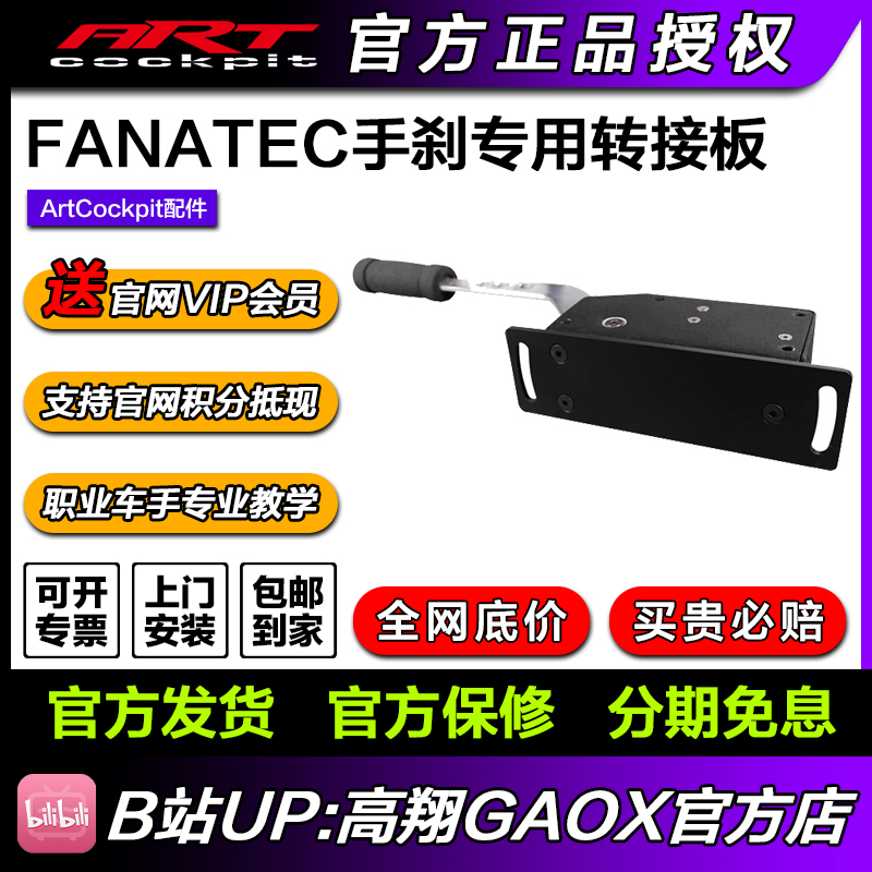 ART游戏赛车模拟器型材座椅支架安装FANATEC手刹专用转接固定板