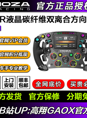 魔爪MOZA FSR2方程式液晶碳纤维方向盘 模拟器兼容R5模拟赛车手