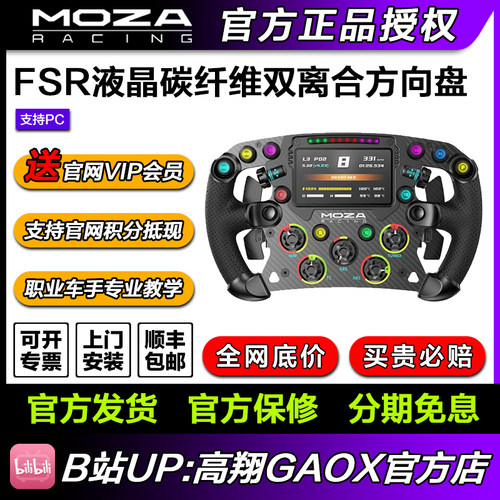 液晶FSR2液晶方向盘魔爪