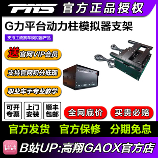 PNS G力赛车模拟器动态模拟赛车支架G力平台动力柱模拟座舱