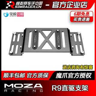 高翔GAOX MOZA魔爪电机支架赛车模拟游戏方向盘扩展型材外设配件