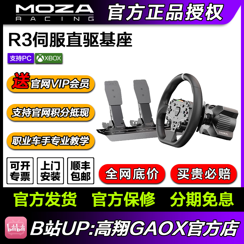 【Xbox正版授权】MOZA魔爪R3赛车模拟器游戏方向盘全套设备带支架