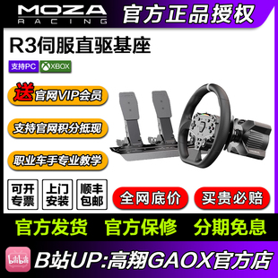 【Xbox正版授权】MOZA魔爪R3赛车模拟器游戏方向盘全套设备带支架