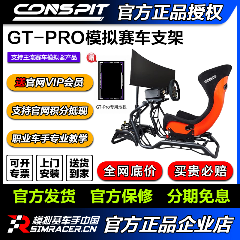 CONSPIT模拟赛车支架气动调节Gt-Pro方向盘直驱支架专业游戏外设