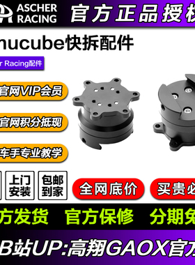 Ascher Racing Simucube快拆配件 安装赛车模拟器可调角度适用