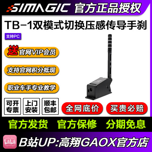 速魔赛车模拟器TB-1双模式手刹