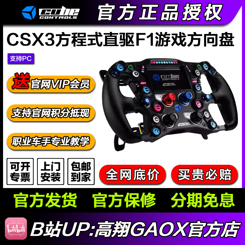 CubeControls CSX3方程式直驱F1游戏方向盘设备
