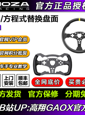 MOZA魔爪 ES方向盘方程式替换盘方向盘F1盘体12寸圆盘替换盘