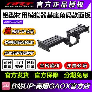 OSW直驱方向盘40120款 连接面板 Alpha 赛车模拟器铝型材用SC2