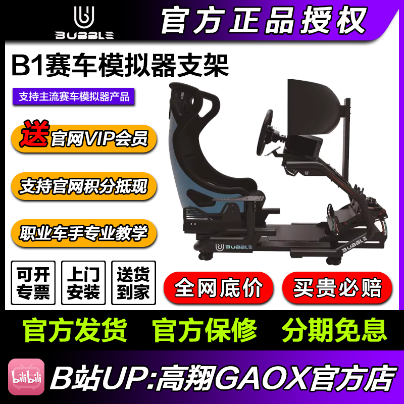 高翔GAOX/BUBBLE B1飞行方向盘模拟器赛车游戏座椅支架
