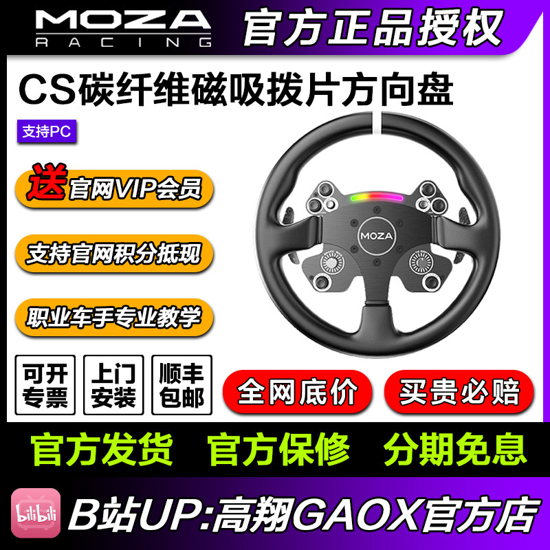 高翔GAOX MOZA魔爪力反馈游戏直驱CS方向盘赛车模拟器电脑外设