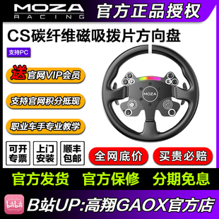 MOZA魔爪力反馈游戏直驱CS方向盘赛车模拟器电脑外设 高翔GAOX