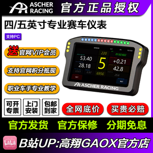 Ascher 赛车模拟器 四英寸 五英寸 Racing专业赛车仪表