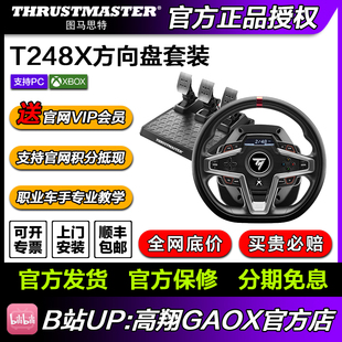 赛车游戏方向盘模拟器 现货 图马思特 T248X box系列游戏机 适配X