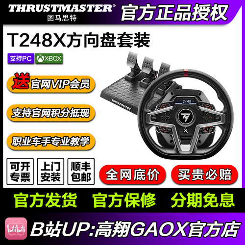 现货 图马思特 T248X 赛车游戏方向盘模拟器 适配X-box系列游戏机