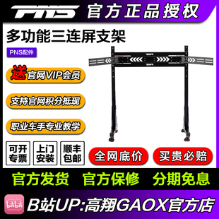 高翔GAOX 95寸大屏 32寸三屏 支持24 PNS多功能支架 三屏支架