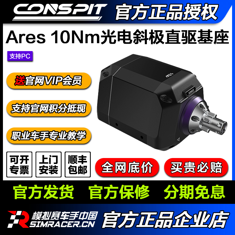 CONSPIT Ares 12光电斜极直驱基座 阿瑞斯赛车方向盘模拟器基座