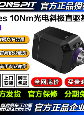 CONSPIT Ares 12光电斜极直驱基座 阿瑞斯赛车方向盘模拟器基座