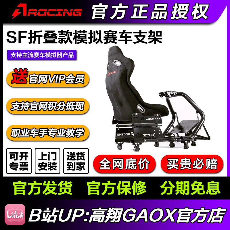 高翔GAOX/AZRACING SF折叠款模拟赛车支架G29/T300/FANATEC/速魔