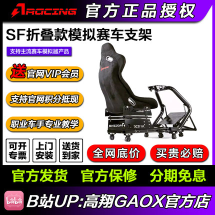高翔GAOX/AZRACING SF折叠款模拟赛车支架G29/T300/FANATEC/速魔