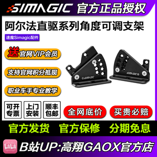SIMAGIC速魔支架 A基座支架阿尔法Alpha系列基座赛车模拟器