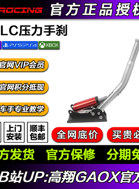 AZRACING模拟赛车定制手刹CBLC压力手刹