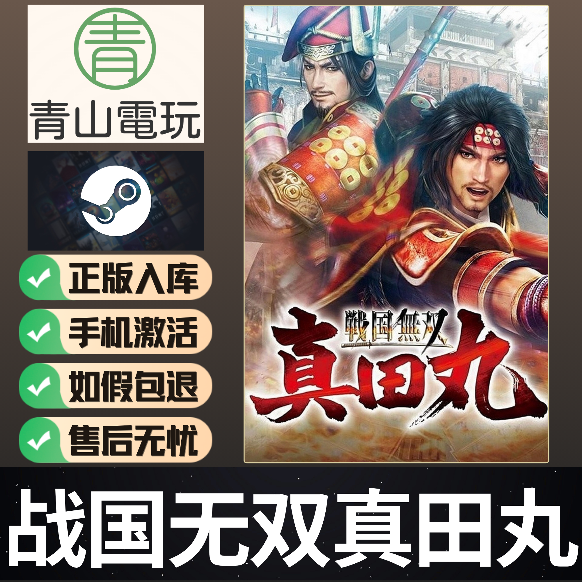 Steam正版 战国无双真田丸 Spirit of Sanada 国区激活码 CDKey