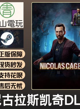 Steam正版 黎明DBD 尼古拉斯凯奇DLC Nicolas Cage 国区激活码CDK