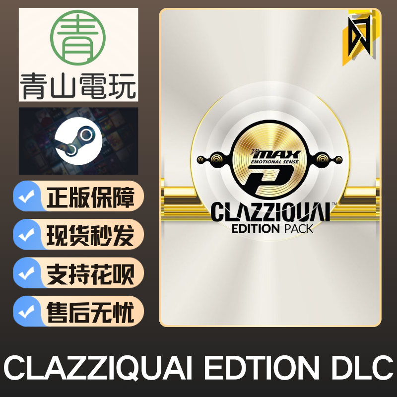 Steam正版 DJMAX RESPECT V Clazziquai Edition Pack DLC 激活码