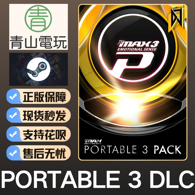 Steam正版 DJMAX RESPECT 致敬 V Portable 3 Pack DLC 激活码CDK